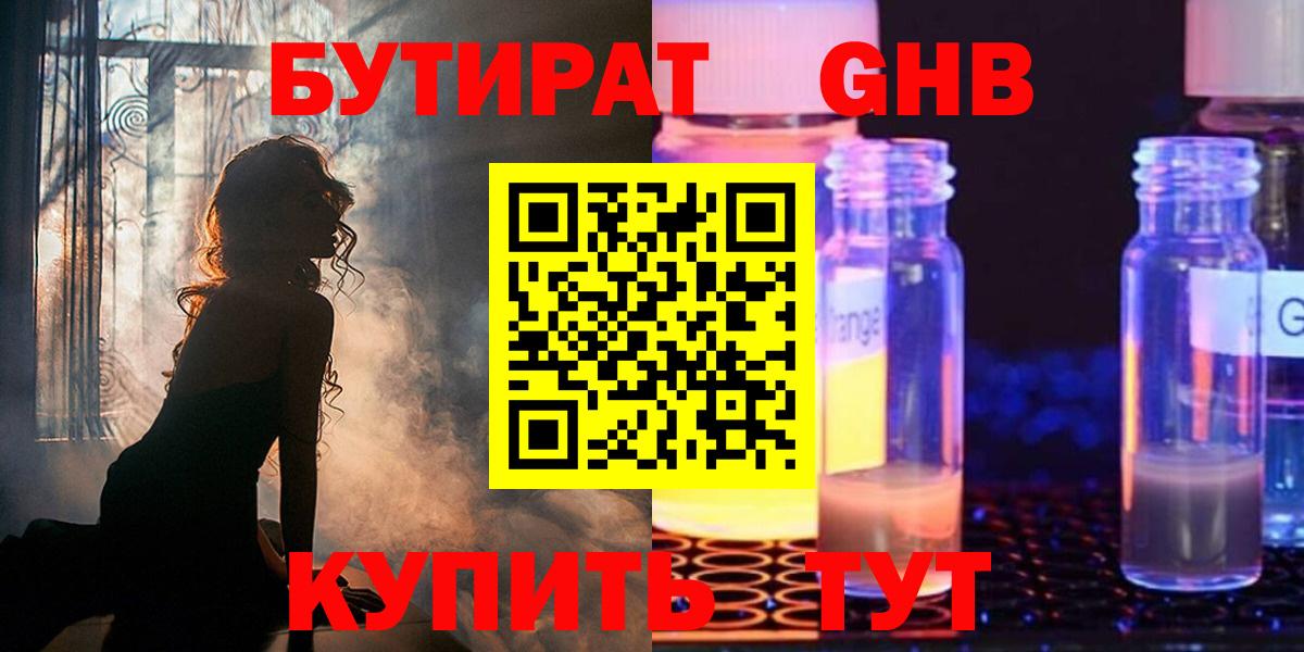 Бутират бутик Бузулук