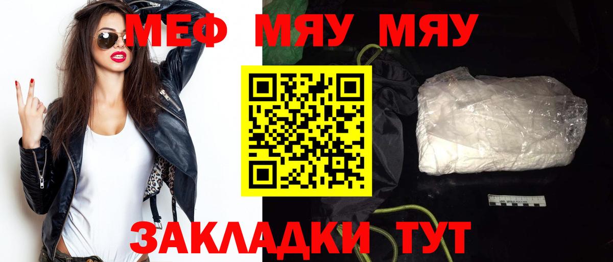 МЕФ кристаллы  МЯУ-МЯУ  где найти   Бузулук  Вход с VPN  МЕФ мука 